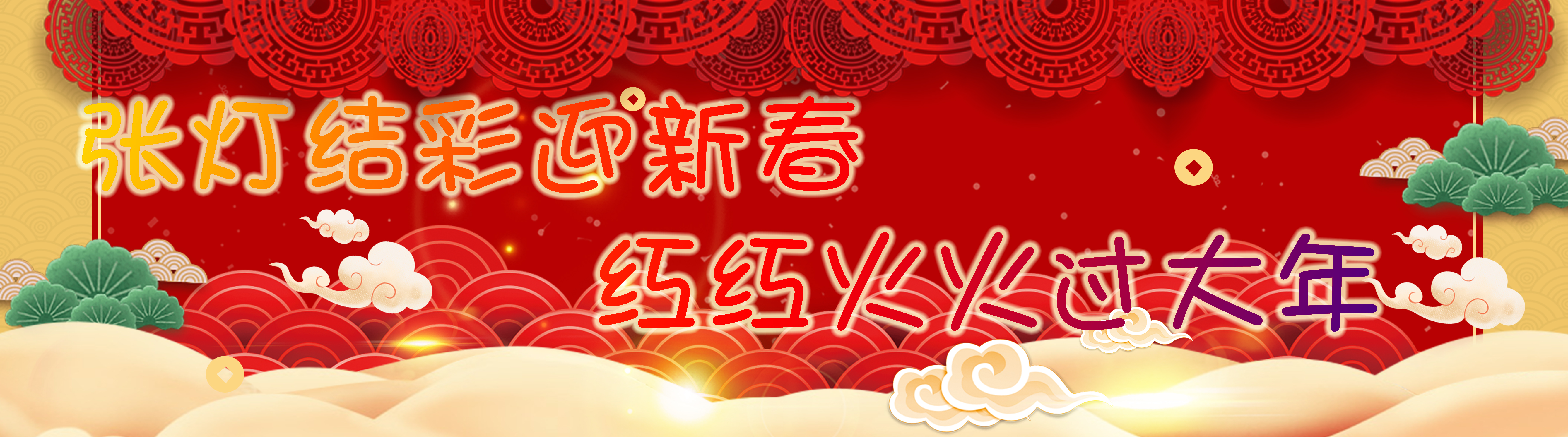 Lanterns and festoons greet the New Year, and celebrate the new year